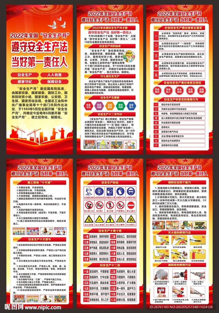 安全生产月展架