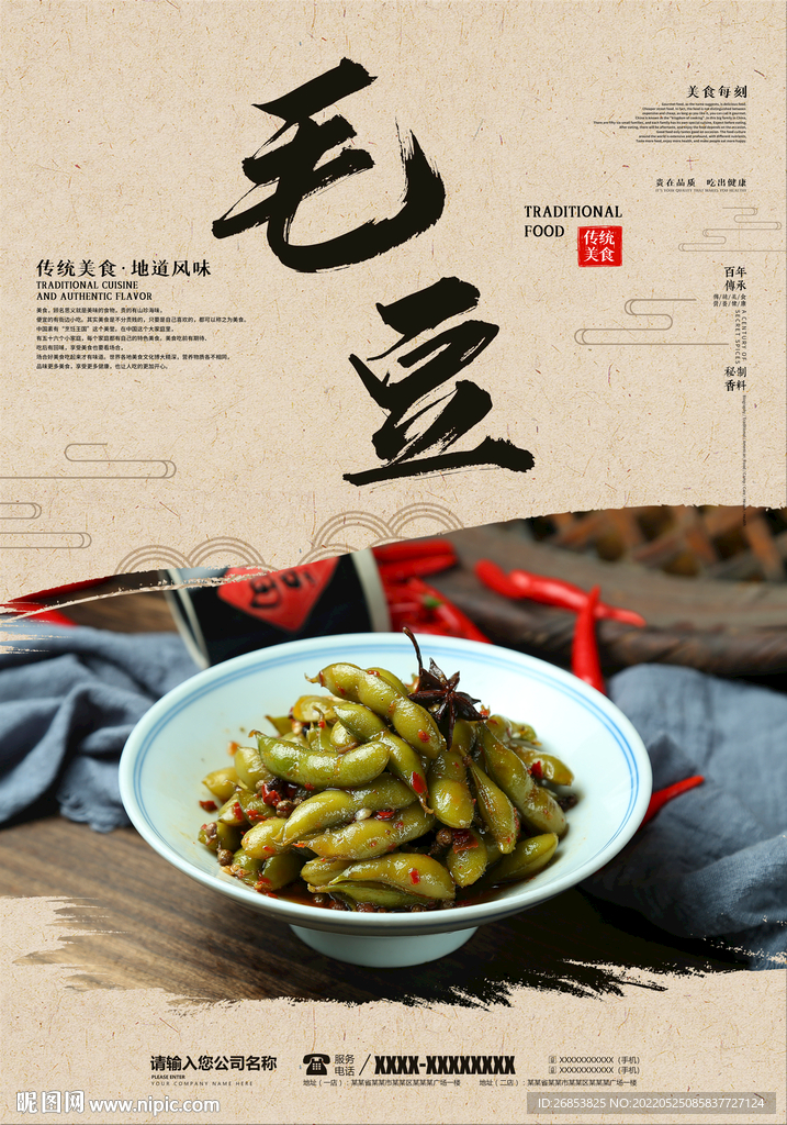 毛豆