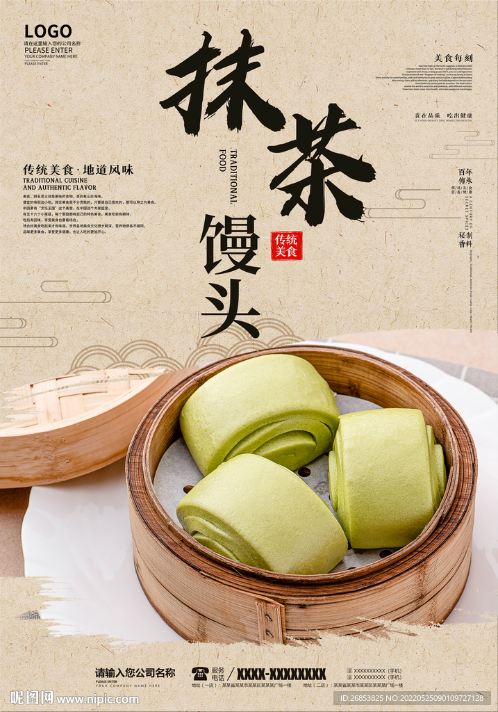 抹茶馒头