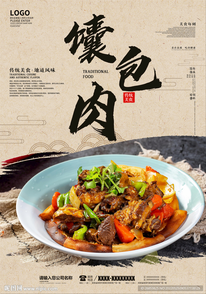 馕包肉