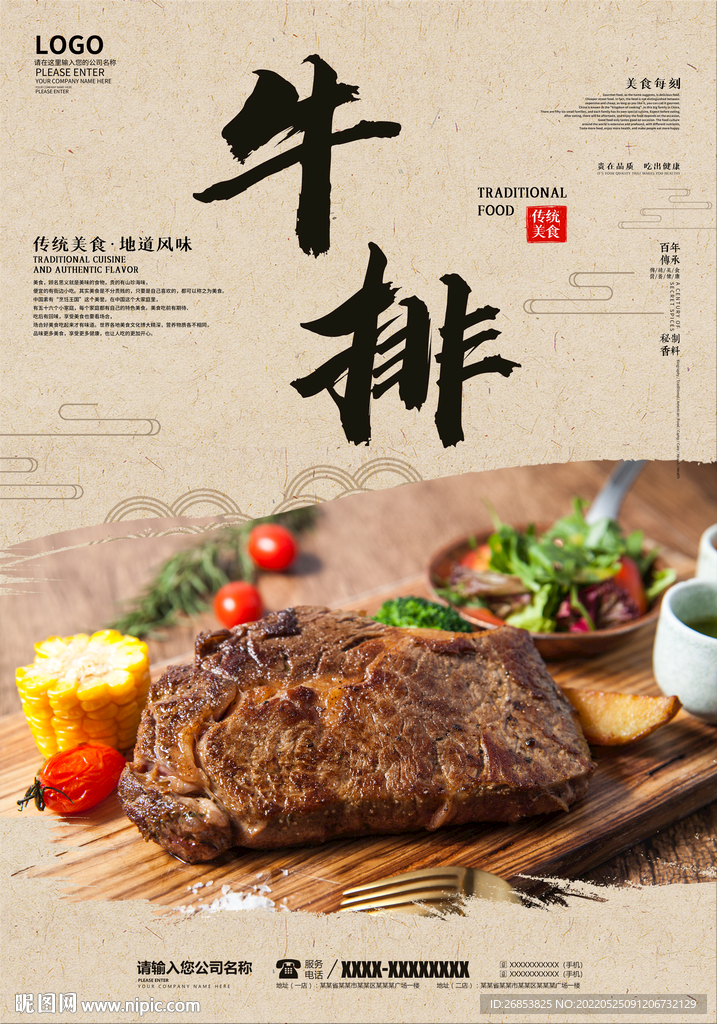 牛排