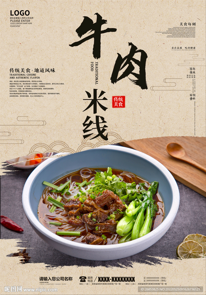 牛肉米线
