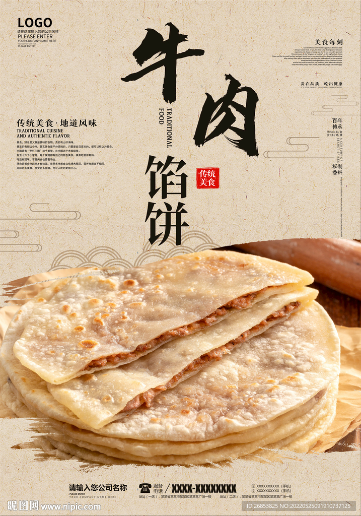 牛肉馅饼