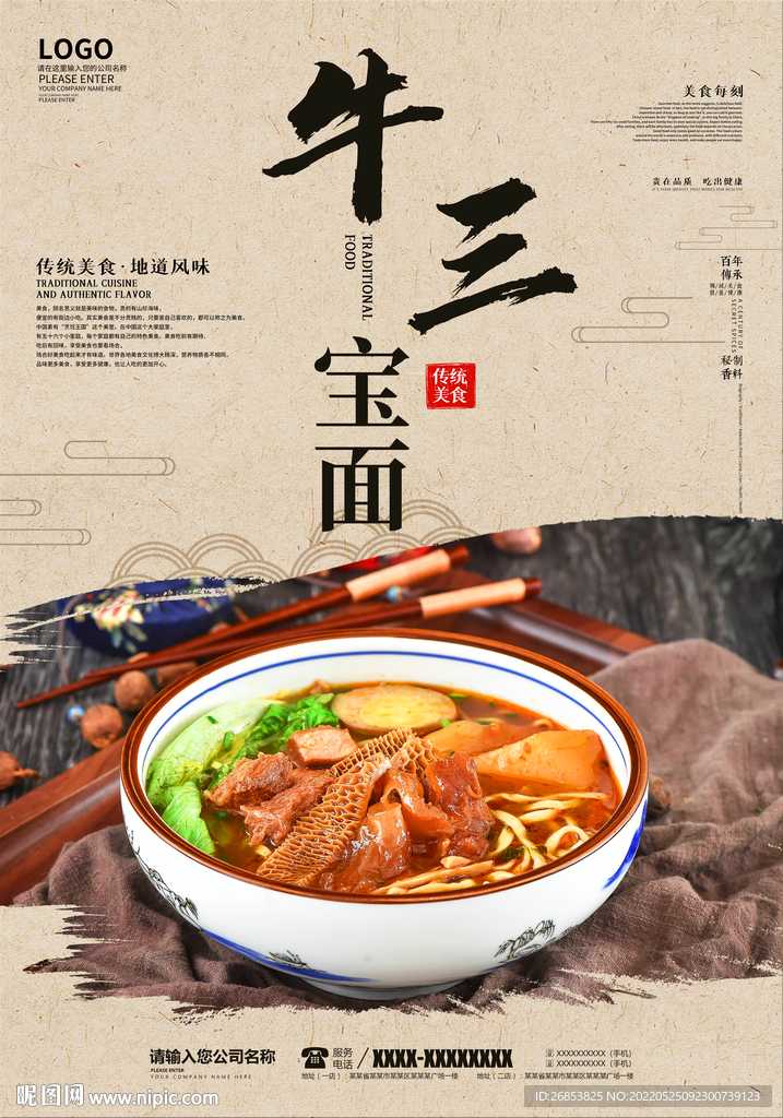 牛三宝面