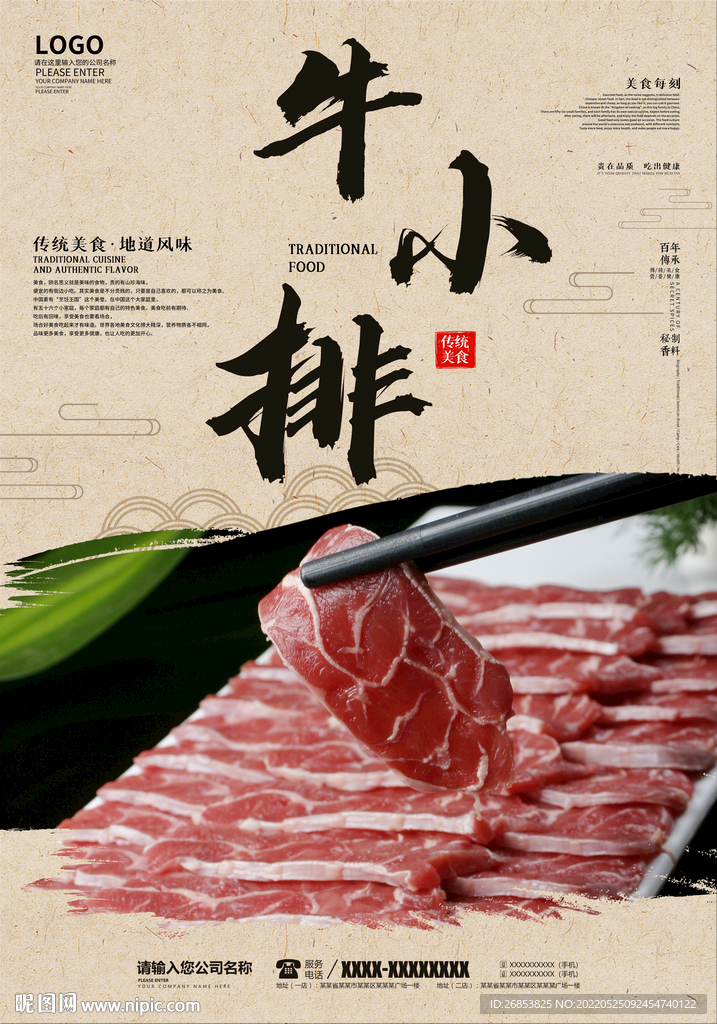 牛小排