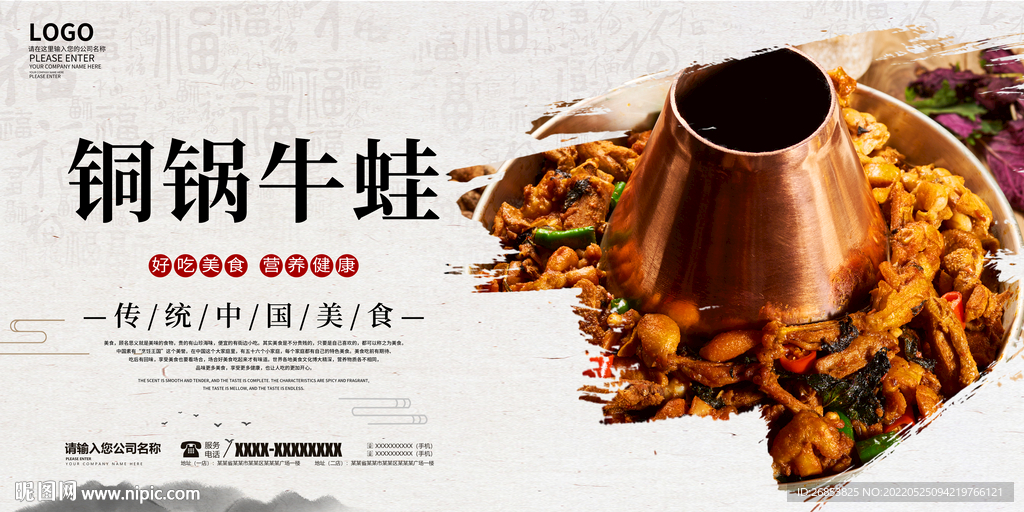 铜锅牛蛙