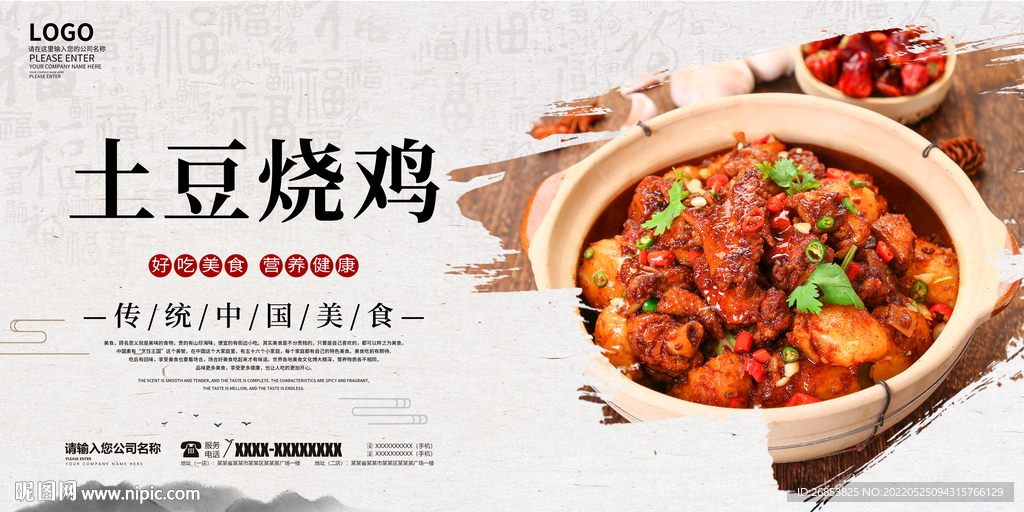 土豆烧鸡