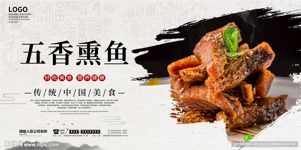 五香熏鱼