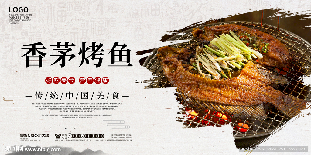 香茅烤鱼