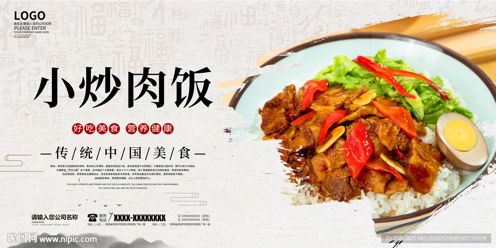 小炒肉饭