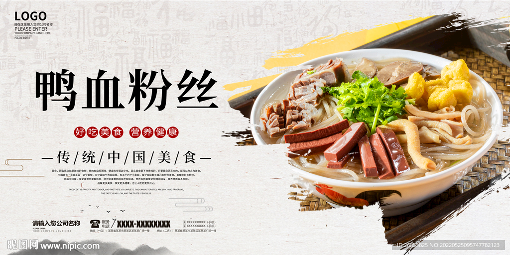 鸭血粉丝