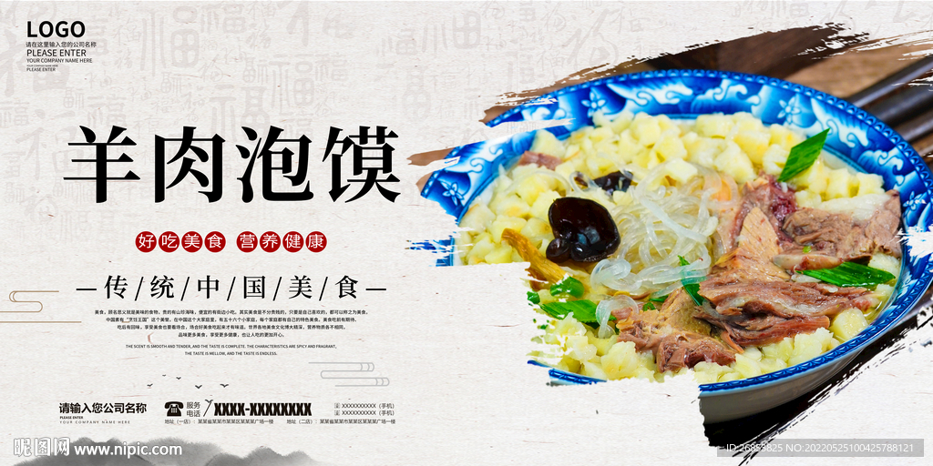 羊肉泡馍