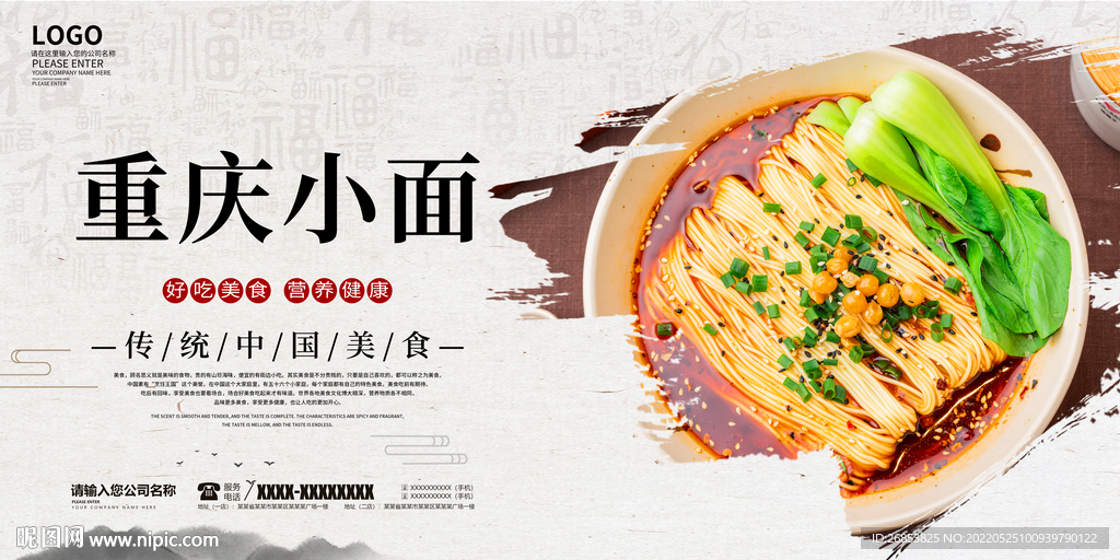 重庆小面