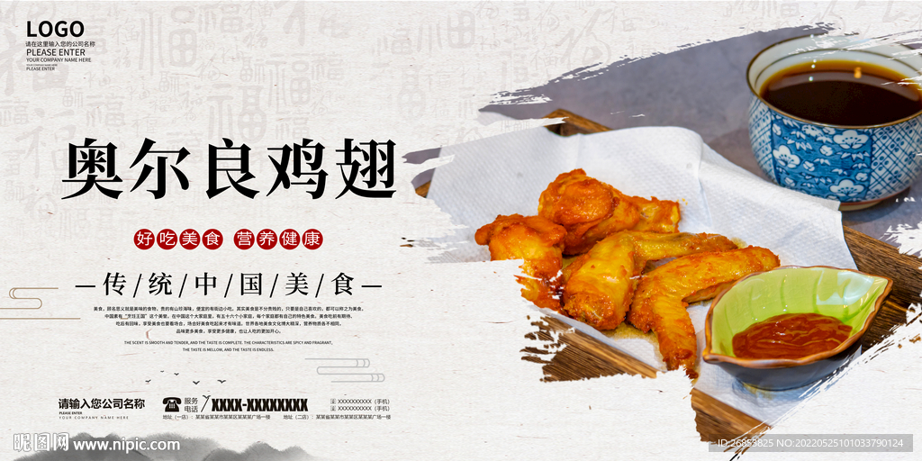 奥尔良鸡翅