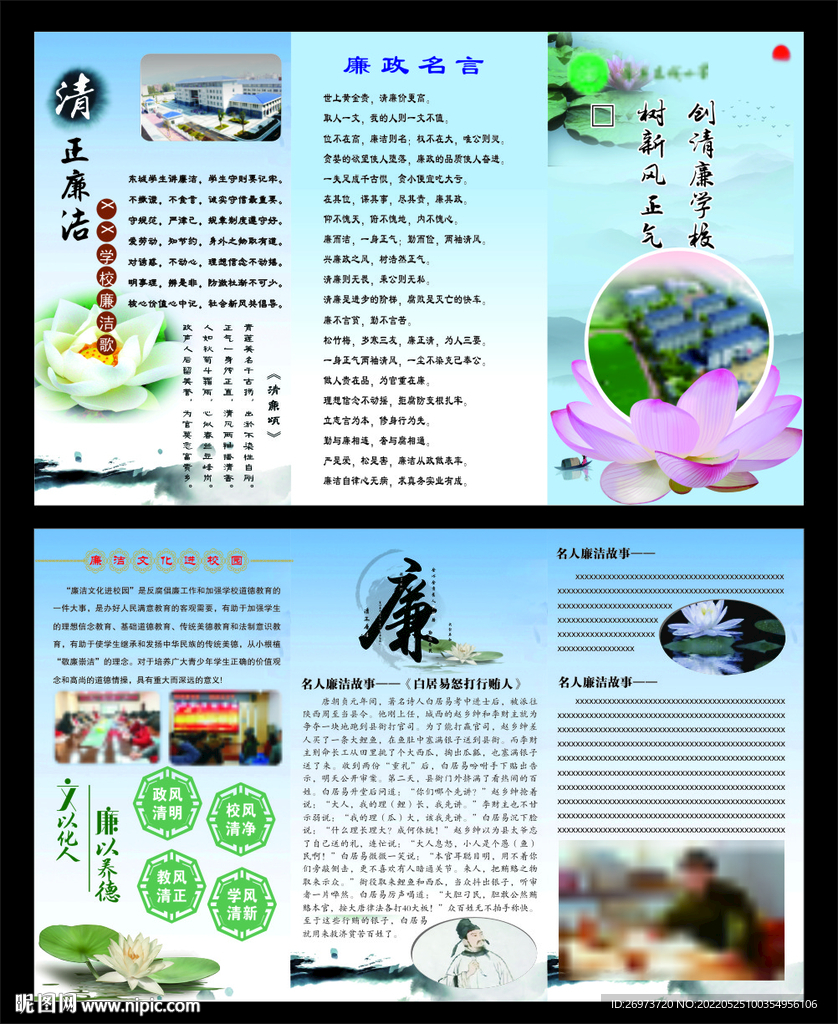 创清廉学校宣传单