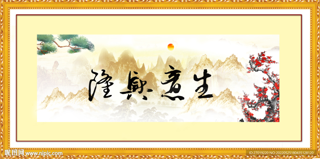 生意兴隆