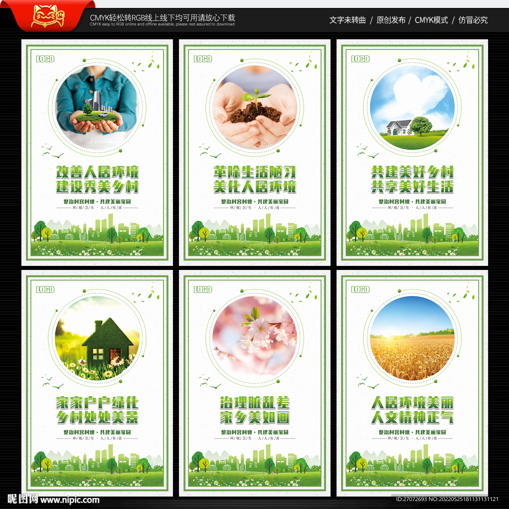 农村人居环境整治