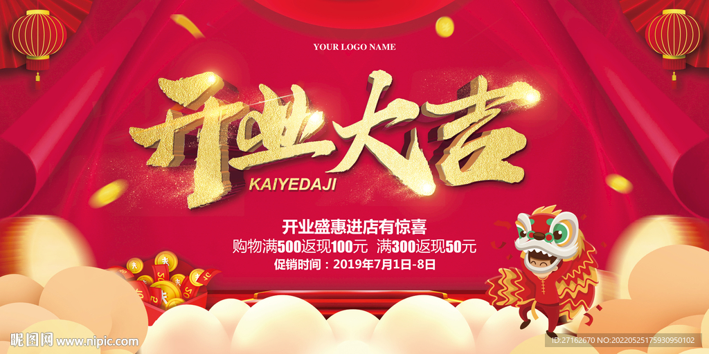 开业大吉
