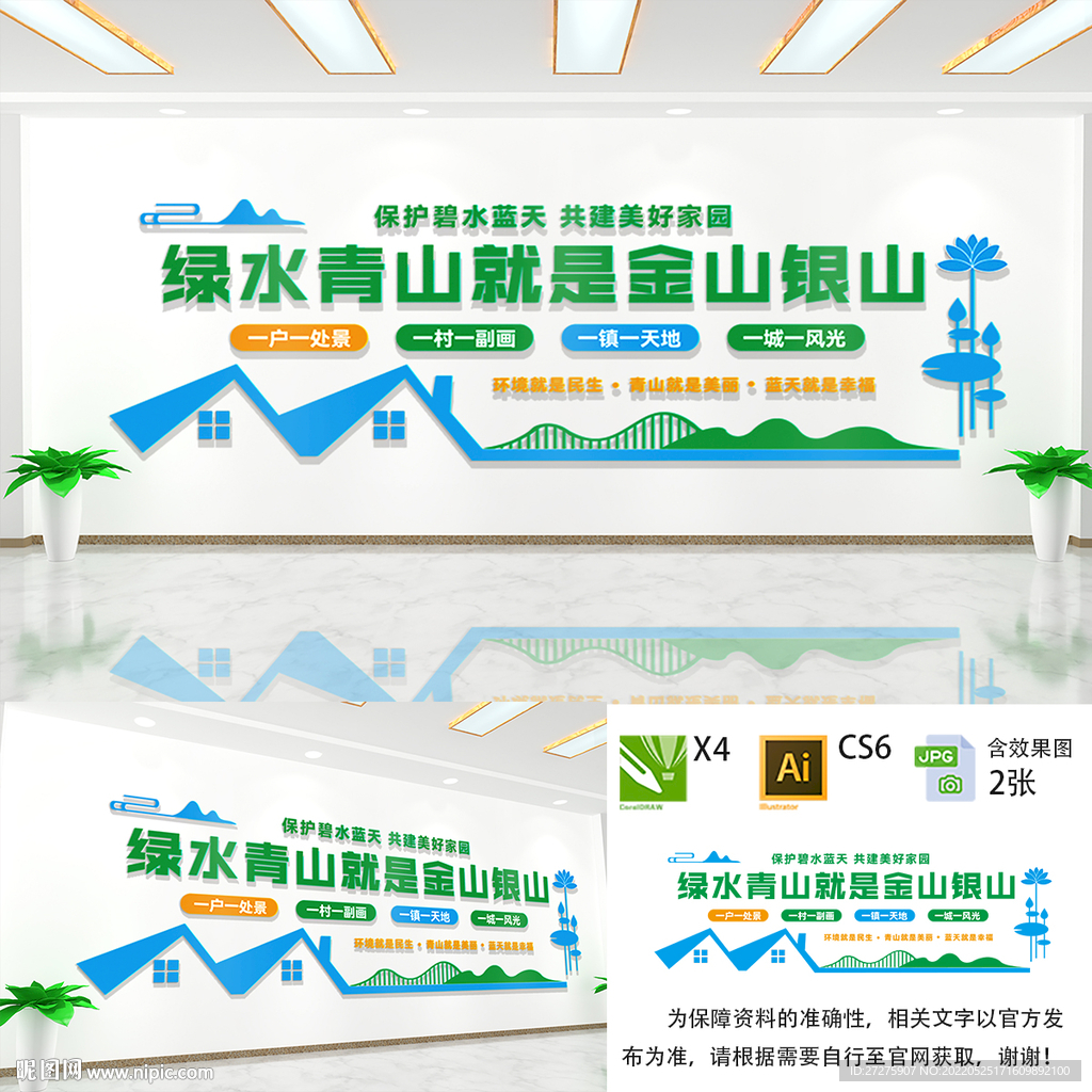 绿水青山就是金山银山