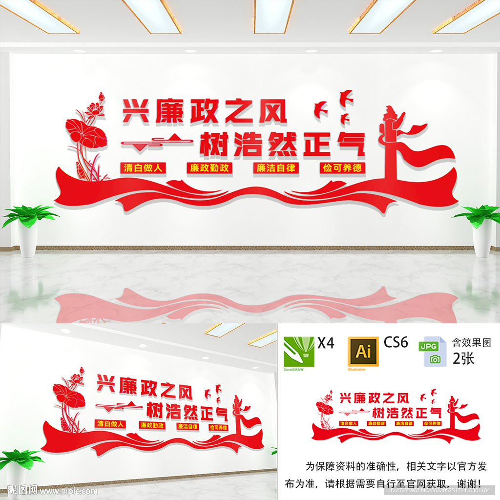 廉政文化墙