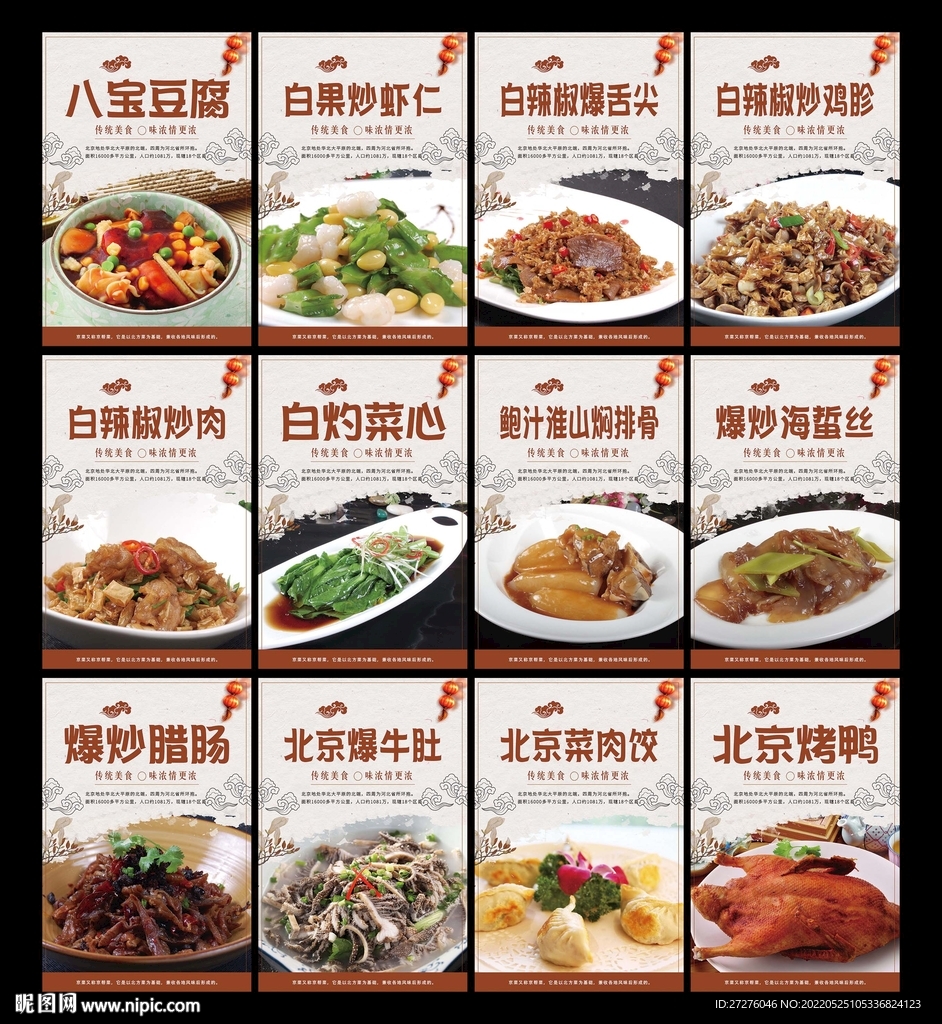 北京菜