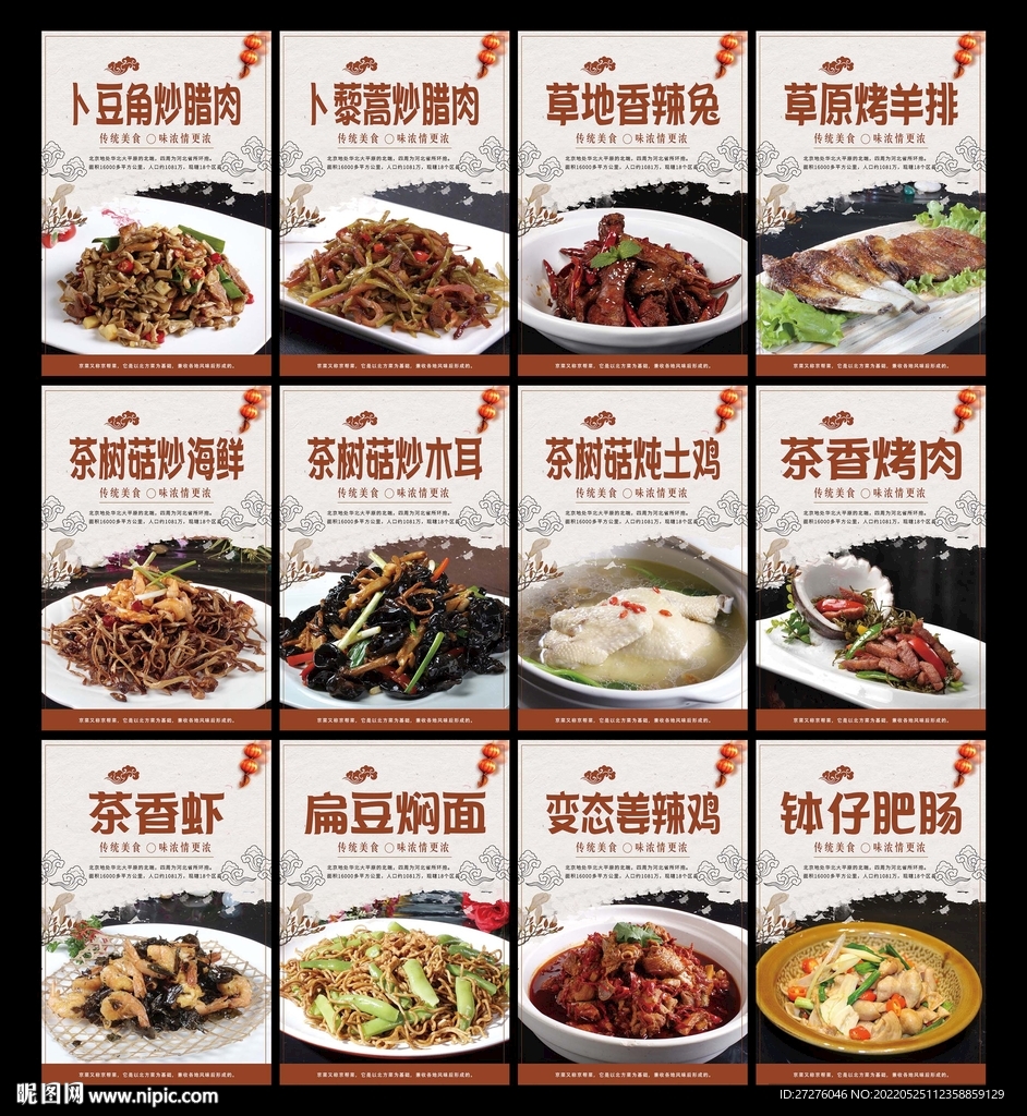 北京菜
