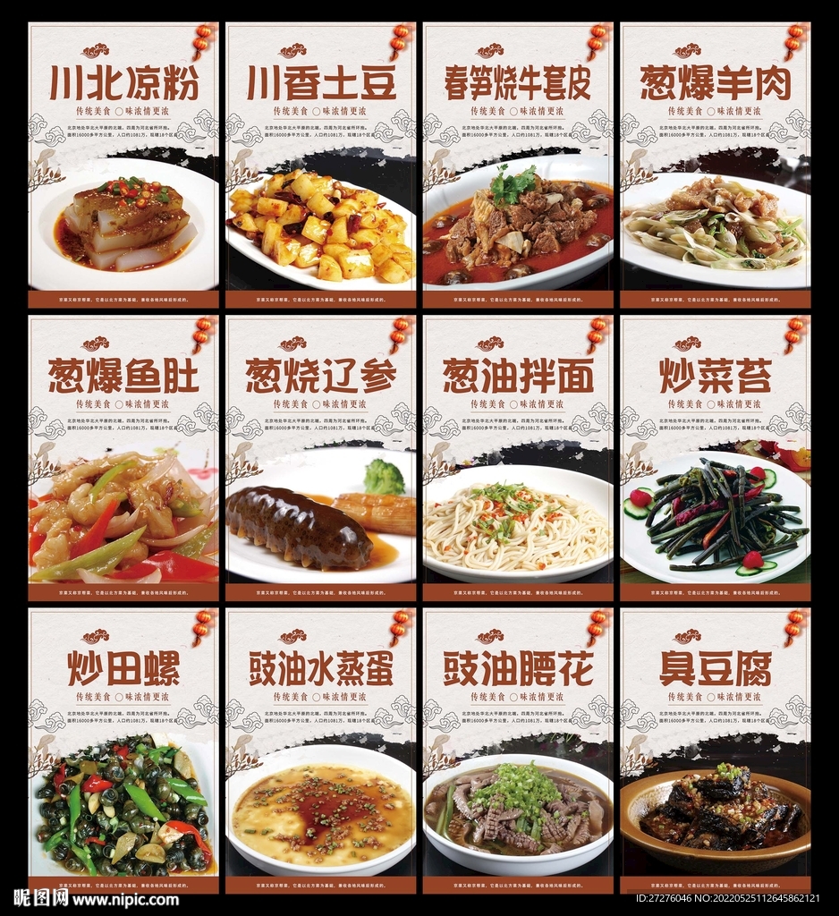 北京菜