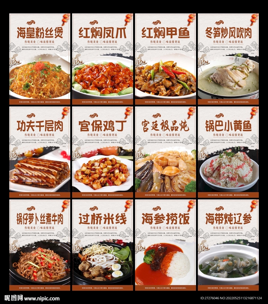 北京菜 