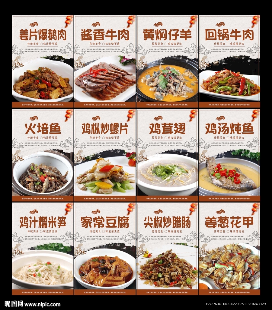 北京菜