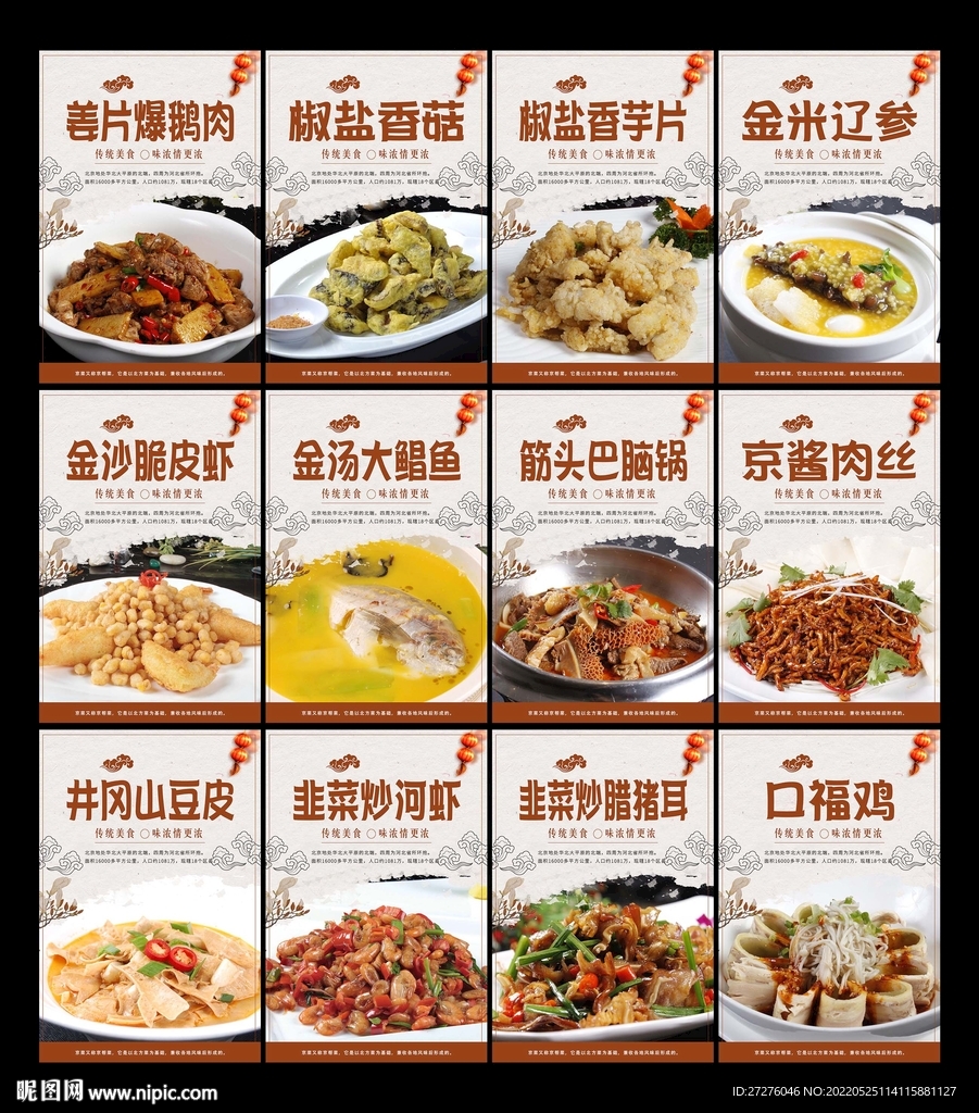 北京菜