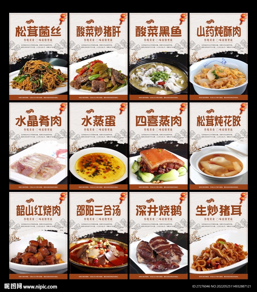 北京菜