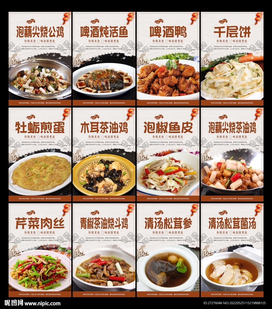 北京菜