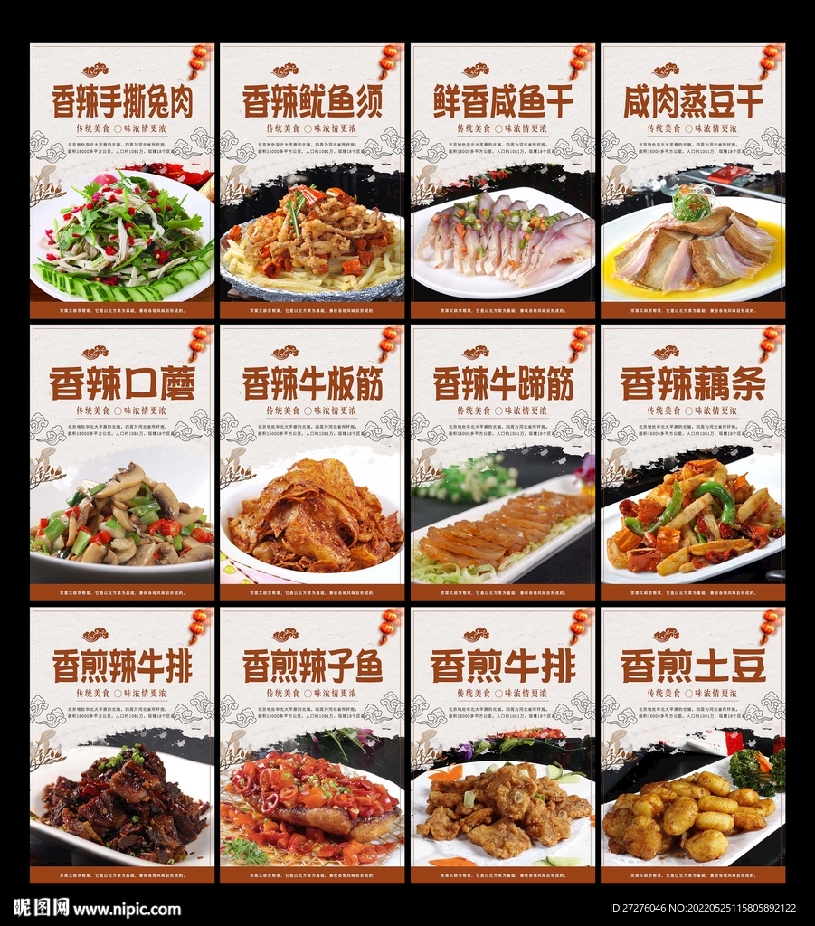 北京菜