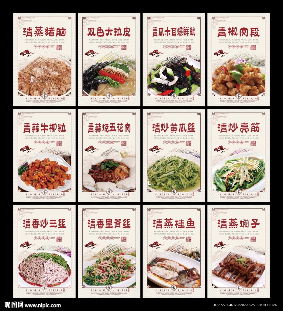 东北菜