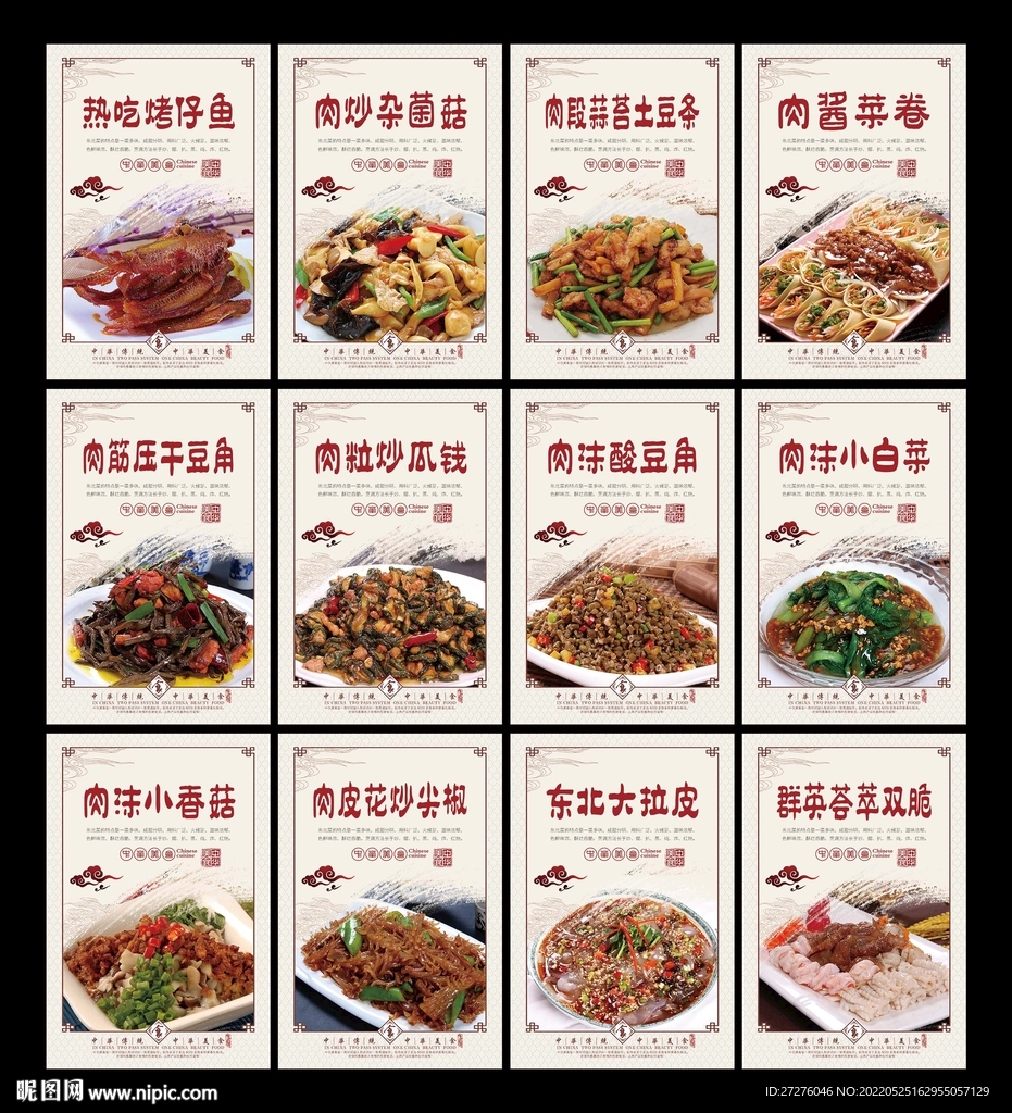 东北菜