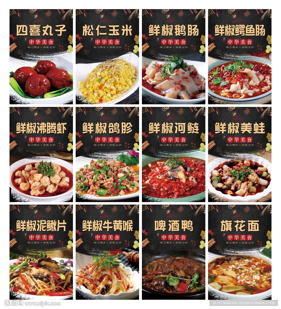 湘菜
