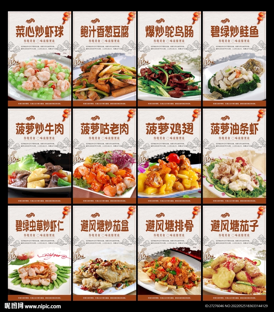 粤菜