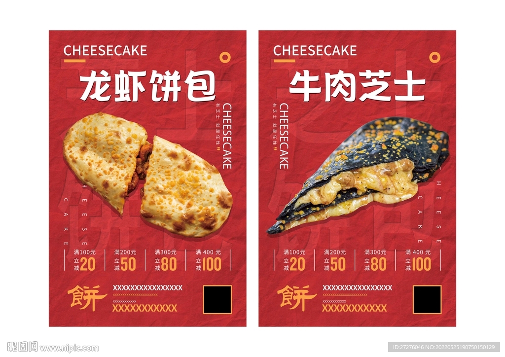 芝士饼包