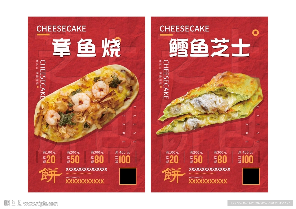 章鱼烧鳕鱼芝士