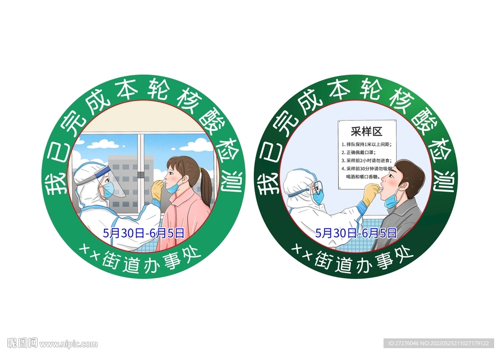 核酸检测