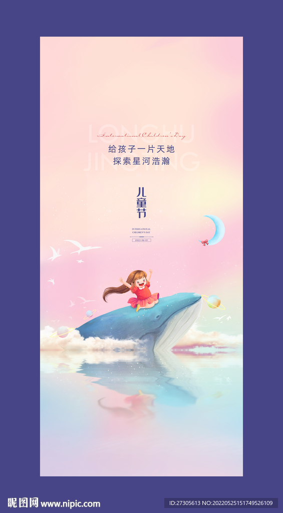 六一儿童节