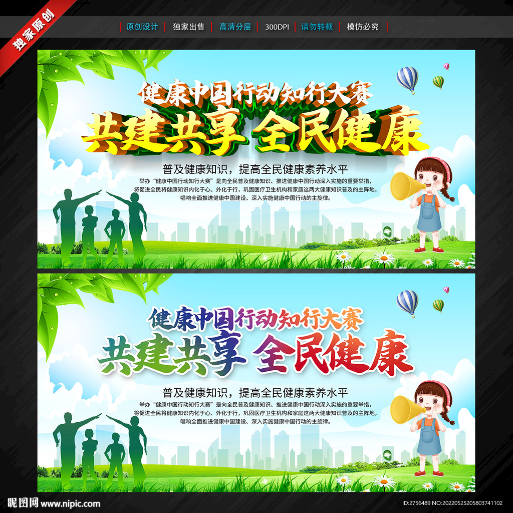 健康中国行动
