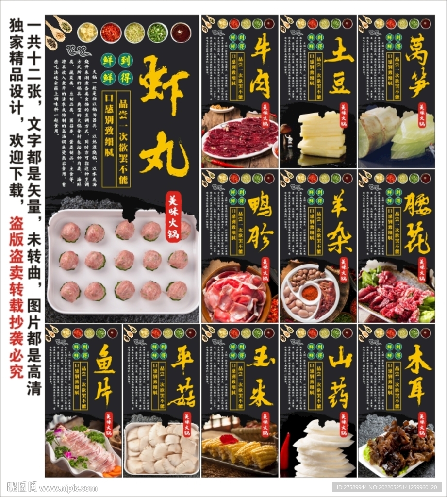火锅海报 火锅食材