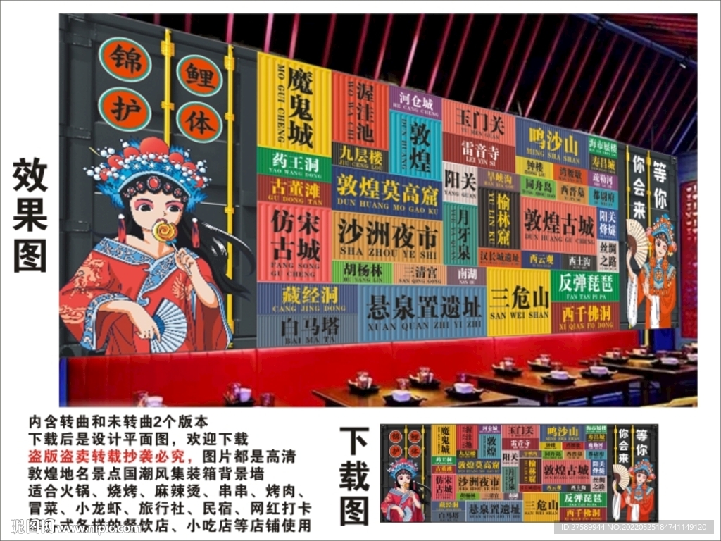 敦煌地名景点名集装箱背景墙