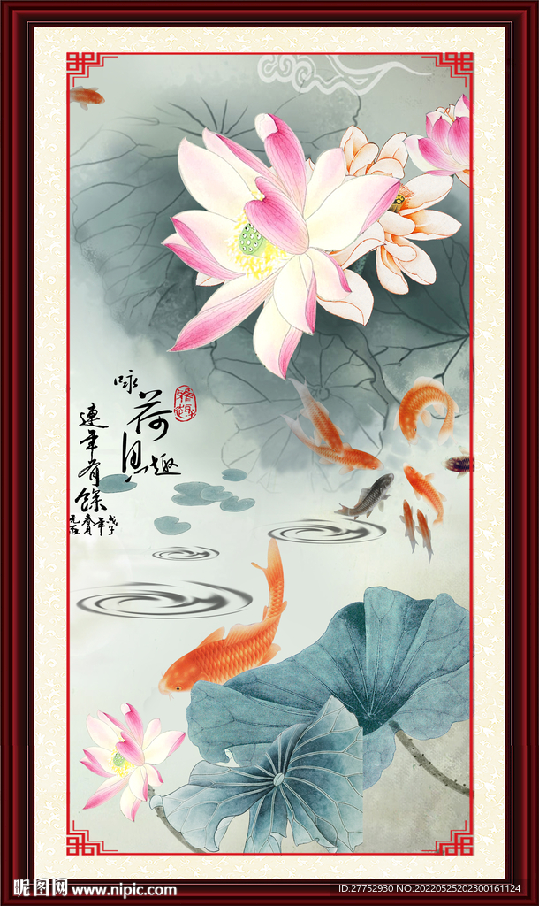 咏荷鱼趣