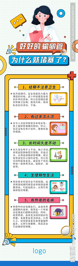 好好的输卵管怎么就堵塞了