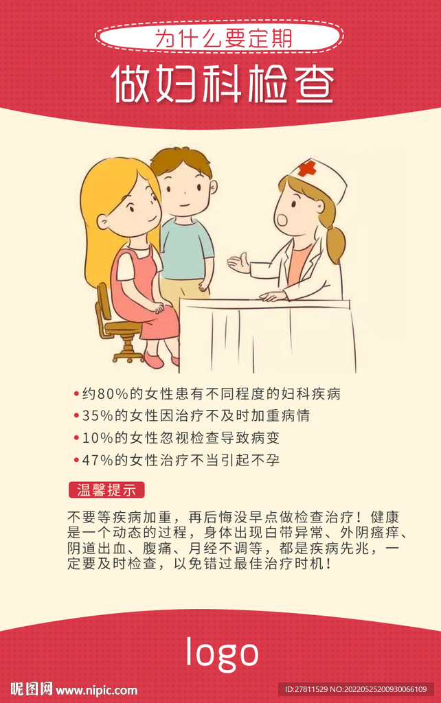 为什么要定期做妇科检查