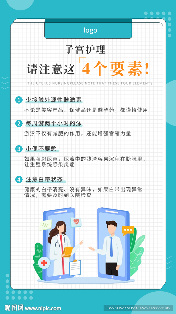 子宫护理4个要素