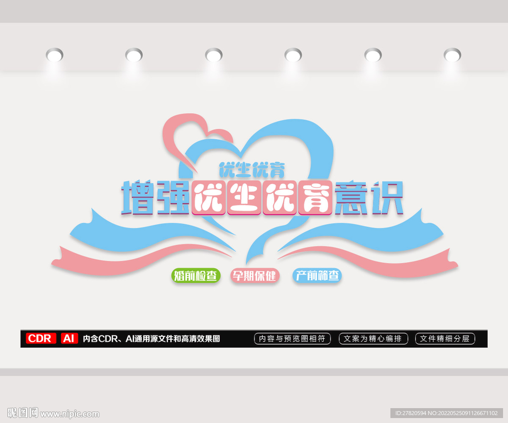 优生优育文化墙