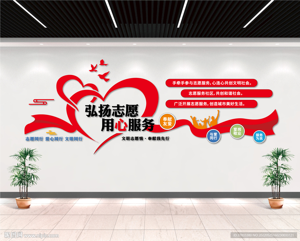 志愿者文化墙